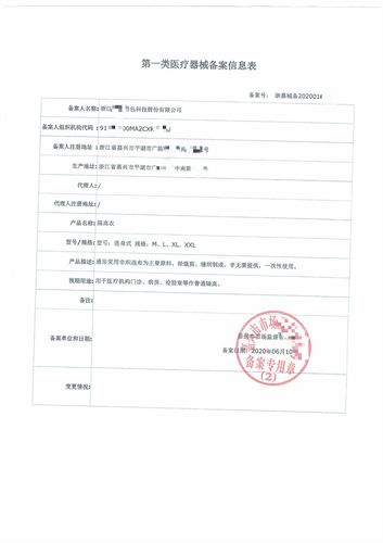 隔離衣-恭喜浙江嘉興客戶取得國產(chǎn)一類醫(yī)療器械產(chǎn)品備案憑證-資質(zhì)證書