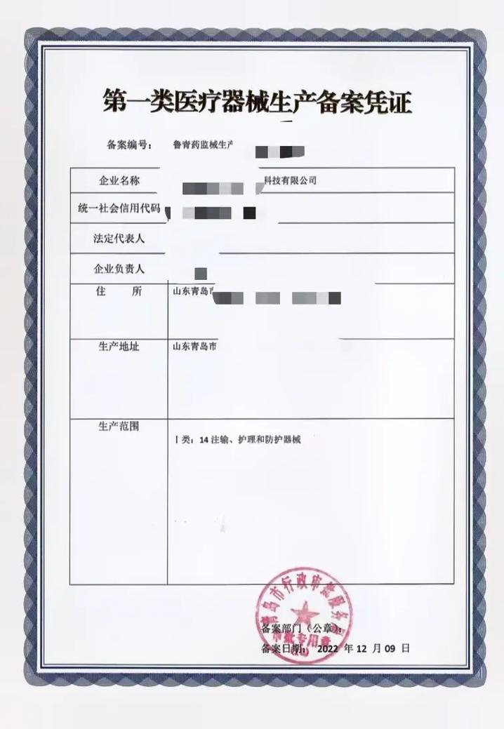 第一類醫(yī)療器械生產(chǎn)許可備案證辦理要求.申請第一類醫(yī)療器械需要