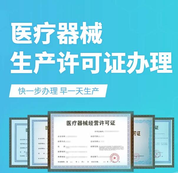 醫療器械許可證辦理,資料+流程 一類醫療器械:不需要許可和備案 二類